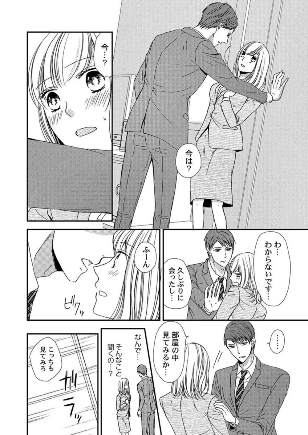 貪欲上司は二度襲う~ゴム1個じゃ止まらない…濃厚ラブホ研修 1-2 Page.41