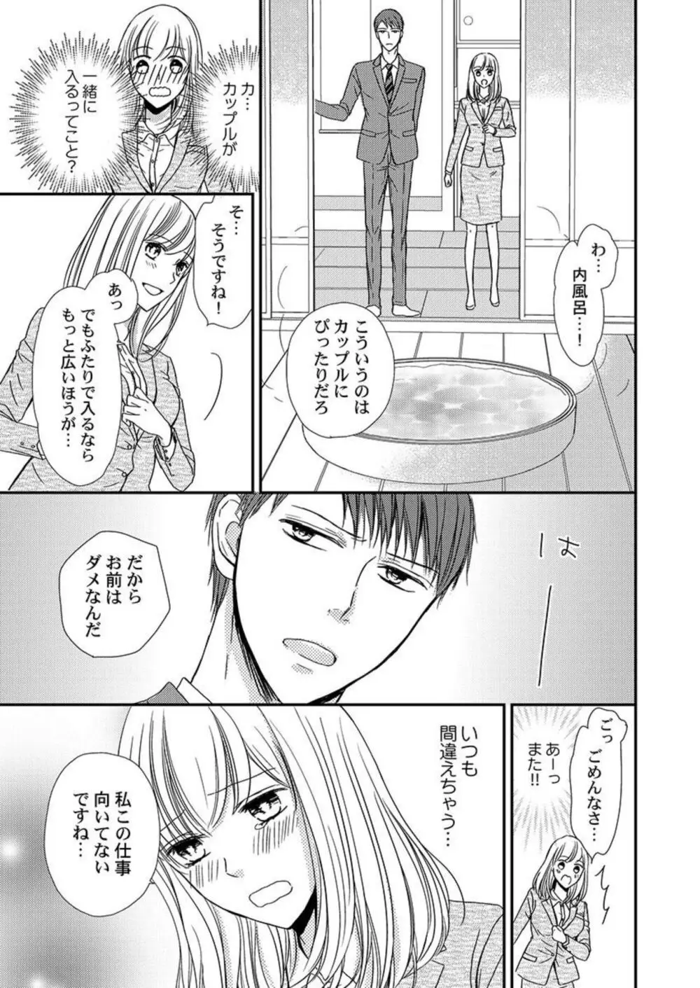 貪欲上司は二度襲う~ゴム1個じゃ止まらない…濃厚ラブホ研修 1-2 Page.42