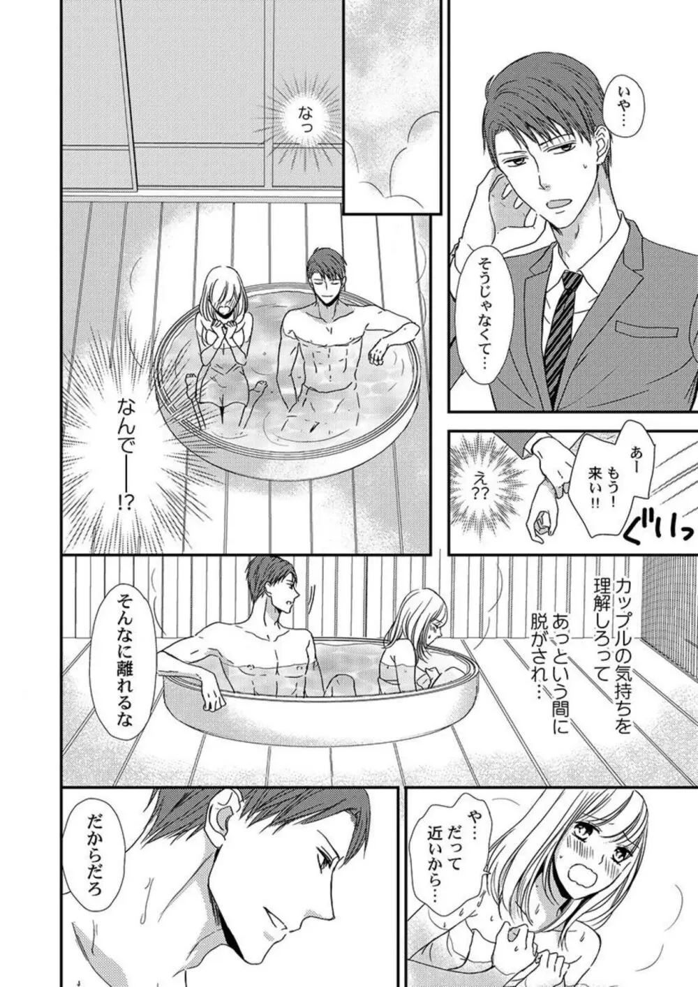 貪欲上司は二度襲う~ゴム1個じゃ止まらない…濃厚ラブホ研修 1-2 Page.43