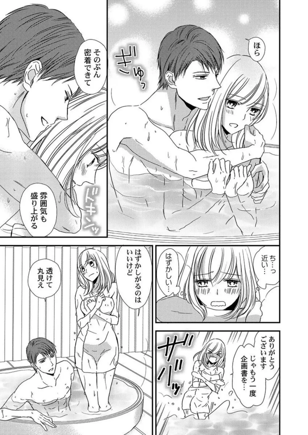 貪欲上司は二度襲う~ゴム1個じゃ止まらない…濃厚ラブホ研修 1-2 Page.44