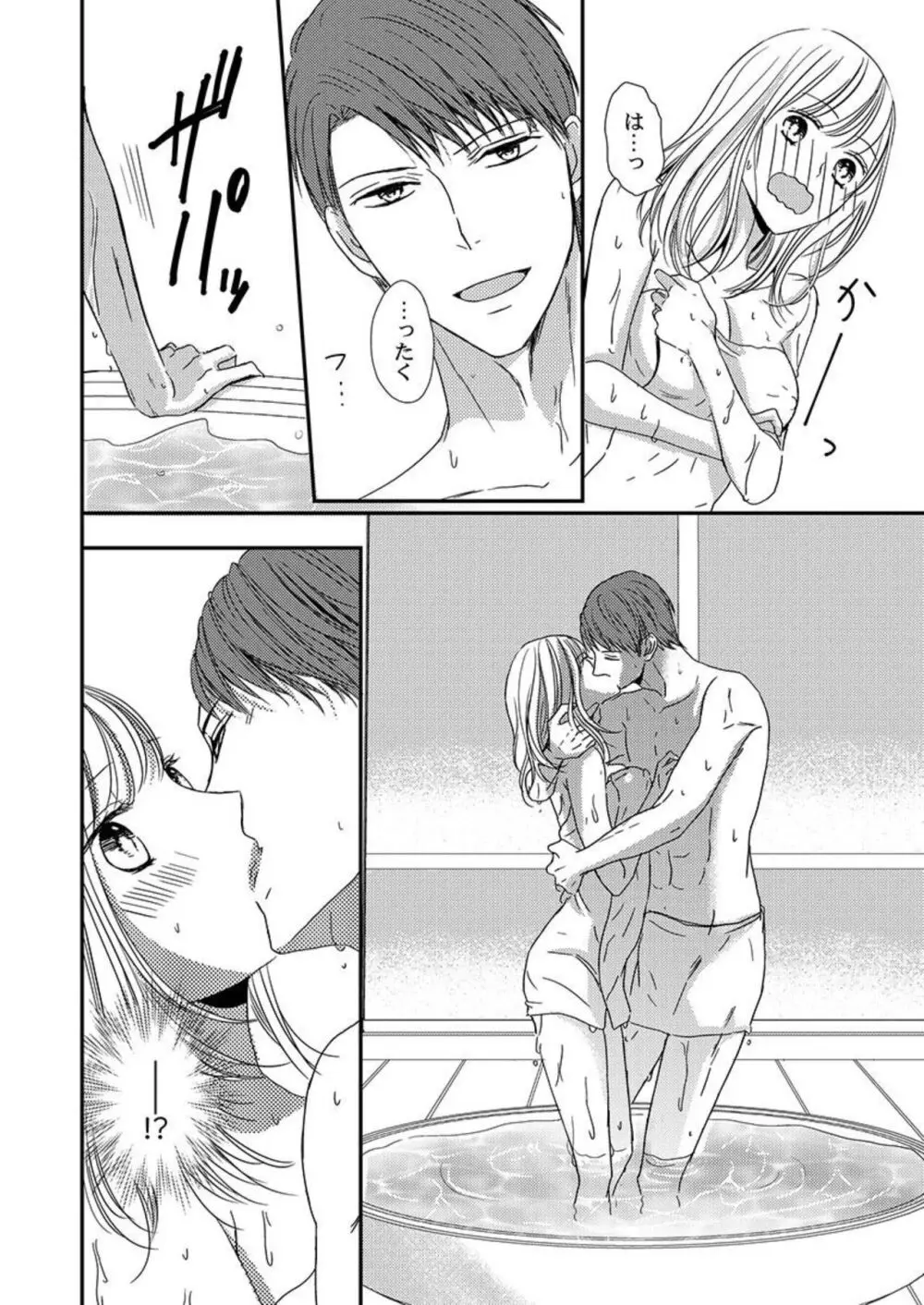 貪欲上司は二度襲う~ゴム1個じゃ止まらない…濃厚ラブホ研修 1-2 Page.45