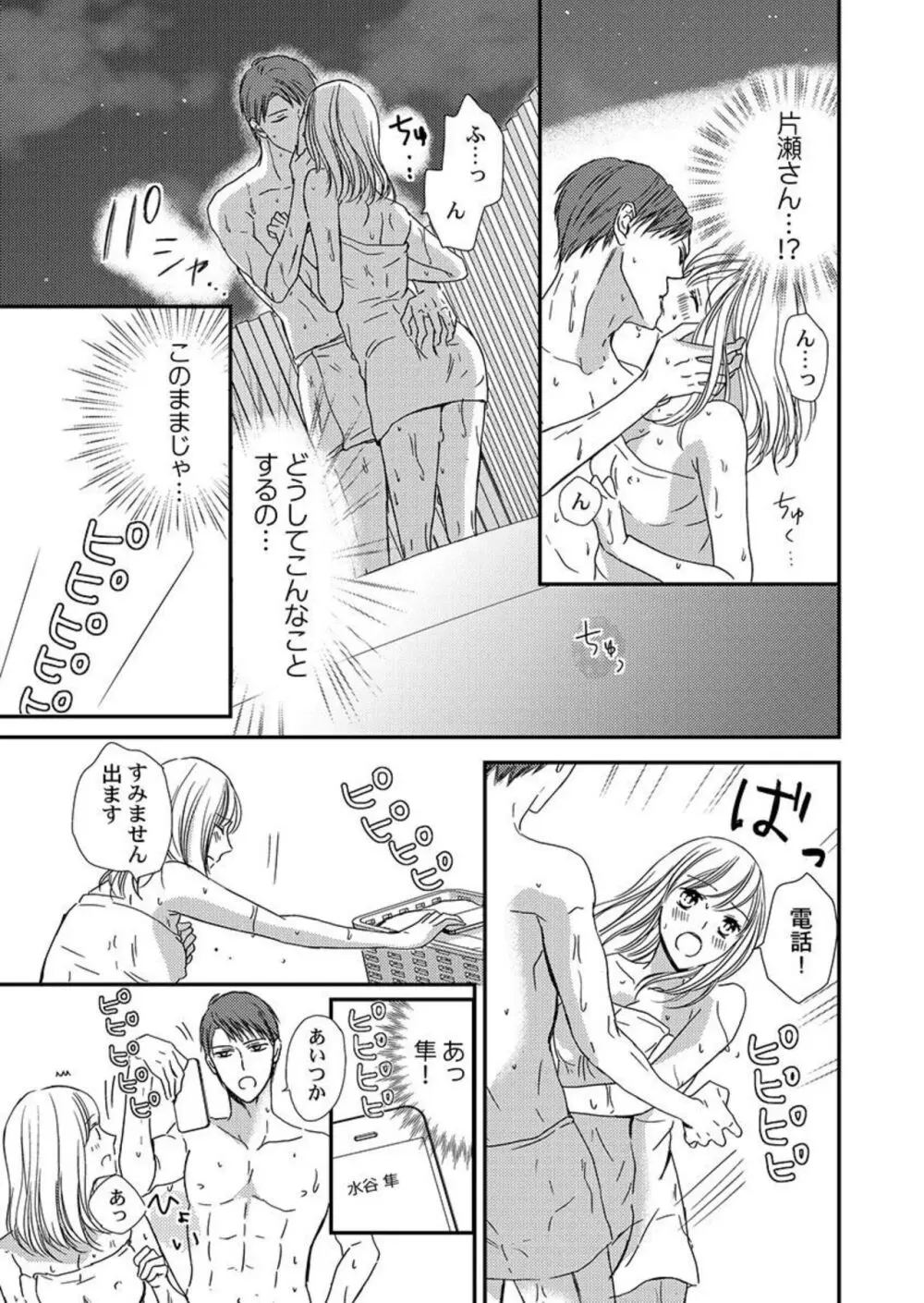 貪欲上司は二度襲う~ゴム1個じゃ止まらない…濃厚ラブホ研修 1-2 Page.46