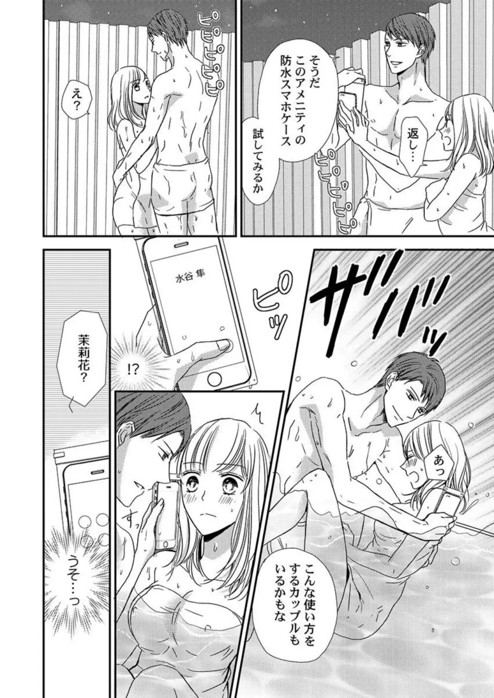 貪欲上司は二度襲う~ゴム1個じゃ止まらない…濃厚ラブホ研修 1-2 Page.47