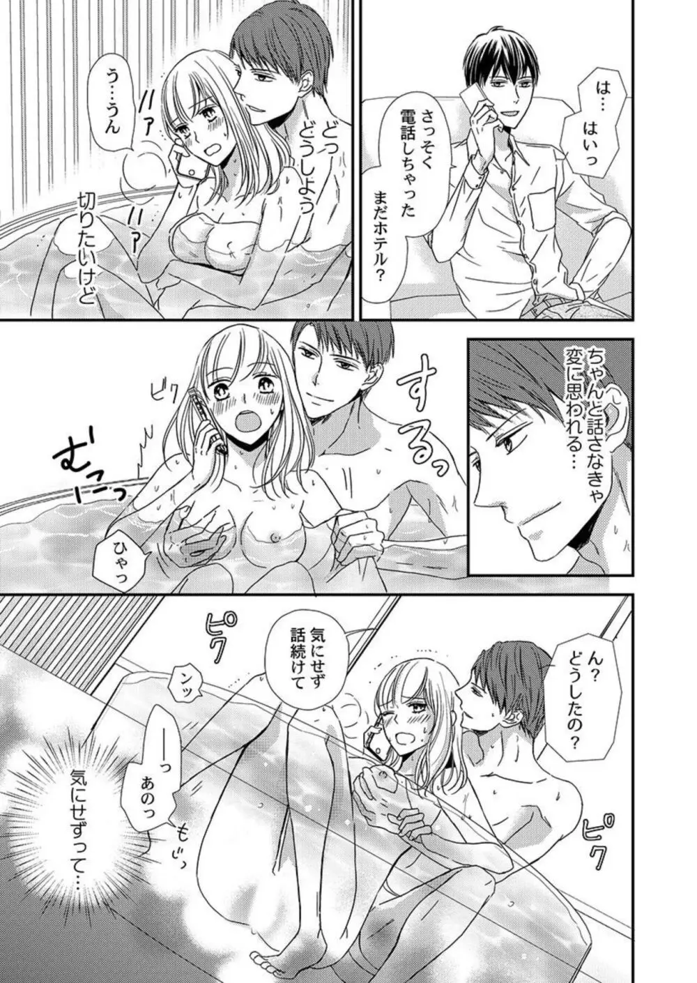貪欲上司は二度襲う~ゴム1個じゃ止まらない…濃厚ラブホ研修 1-2 Page.48