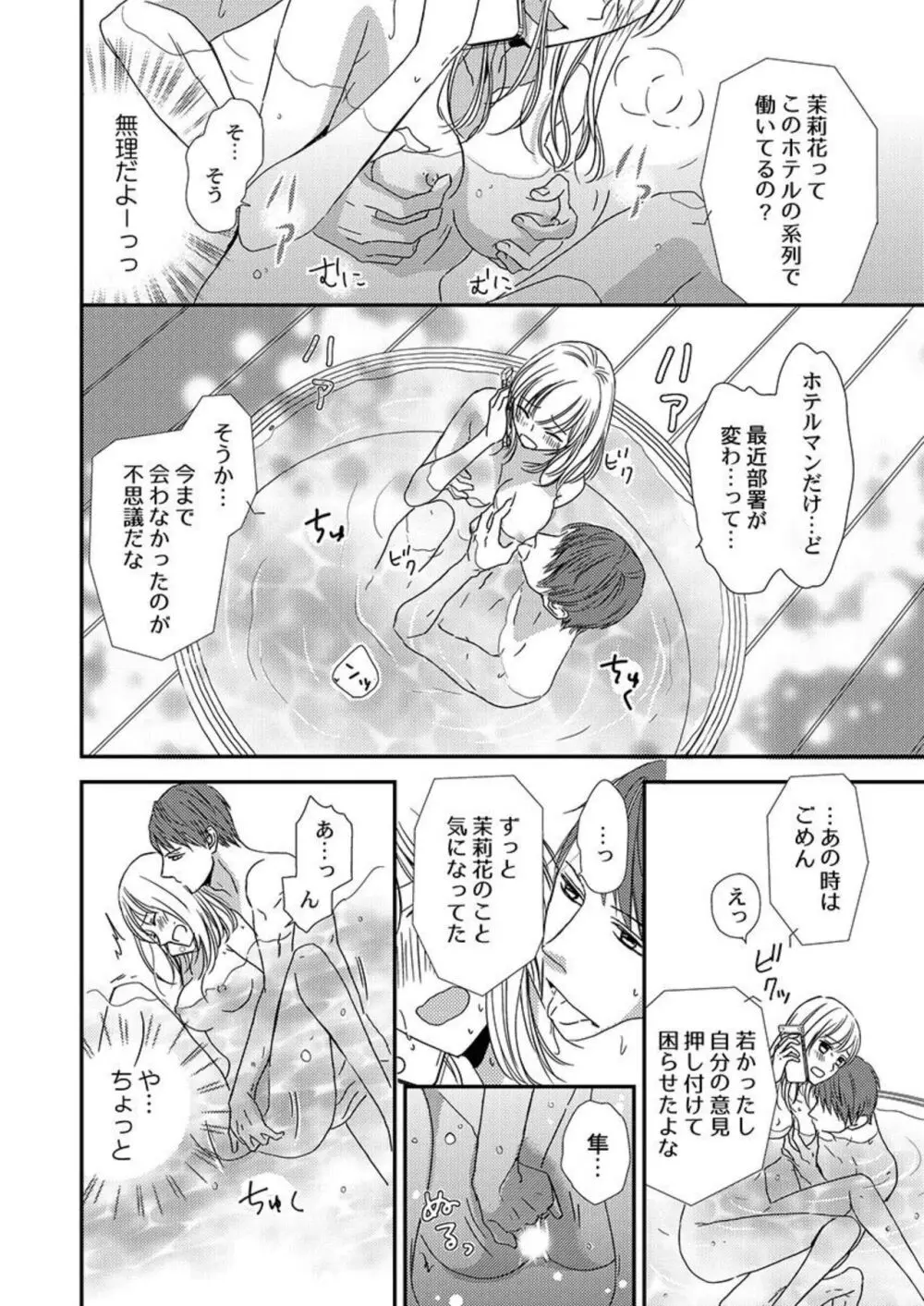 貪欲上司は二度襲う~ゴム1個じゃ止まらない…濃厚ラブホ研修 1-2 Page.49