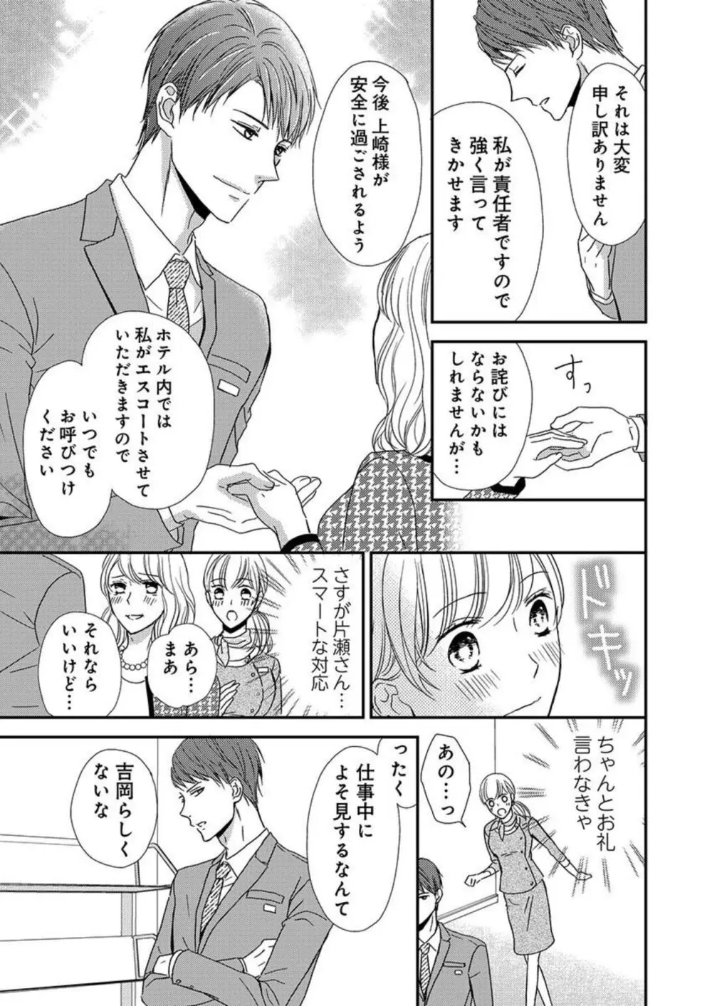 貪欲上司は二度襲う~ゴム1個じゃ止まらない…濃厚ラブホ研修 1-2 Page.5