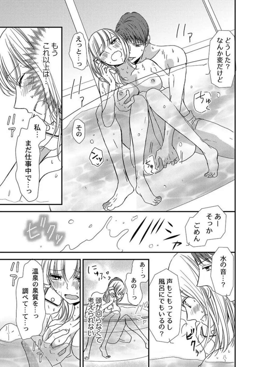 貪欲上司は二度襲う~ゴム1個じゃ止まらない…濃厚ラブホ研修 1-2 Page.50