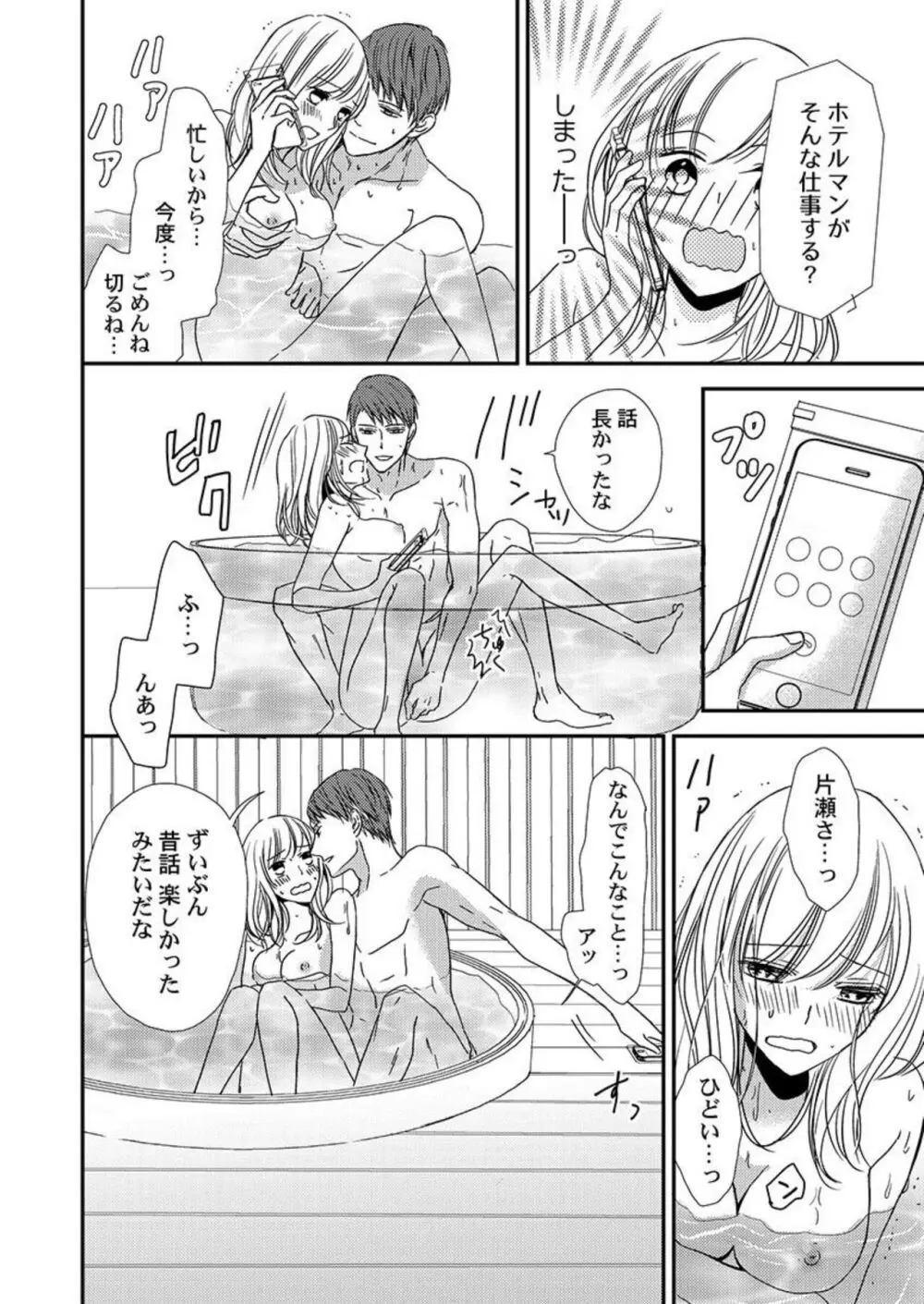貪欲上司は二度襲う~ゴム1個じゃ止まらない…濃厚ラブホ研修 1-2 Page.51