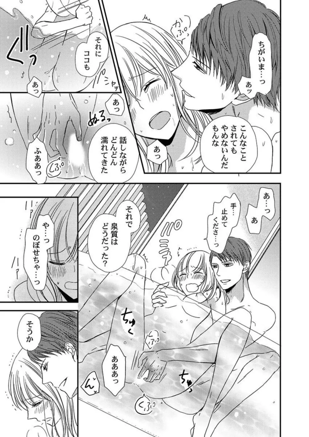 貪欲上司は二度襲う~ゴム1個じゃ止まらない…濃厚ラブホ研修 1-2 Page.52