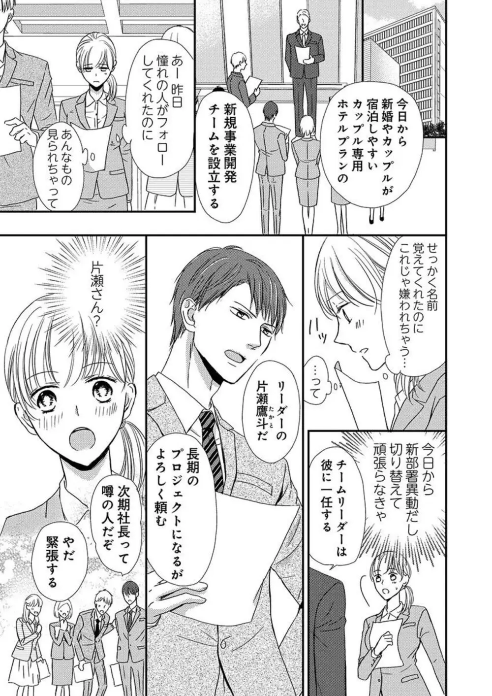貪欲上司は二度襲う~ゴム1個じゃ止まらない…濃厚ラブホ研修 1-2 Page.7