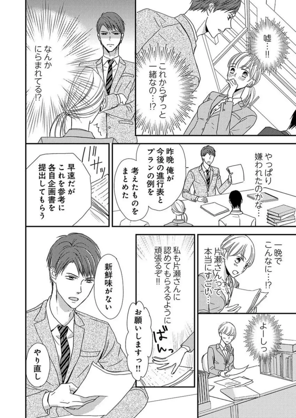 貪欲上司は二度襲う~ゴム1個じゃ止まらない…濃厚ラブホ研修 1-2 Page.8