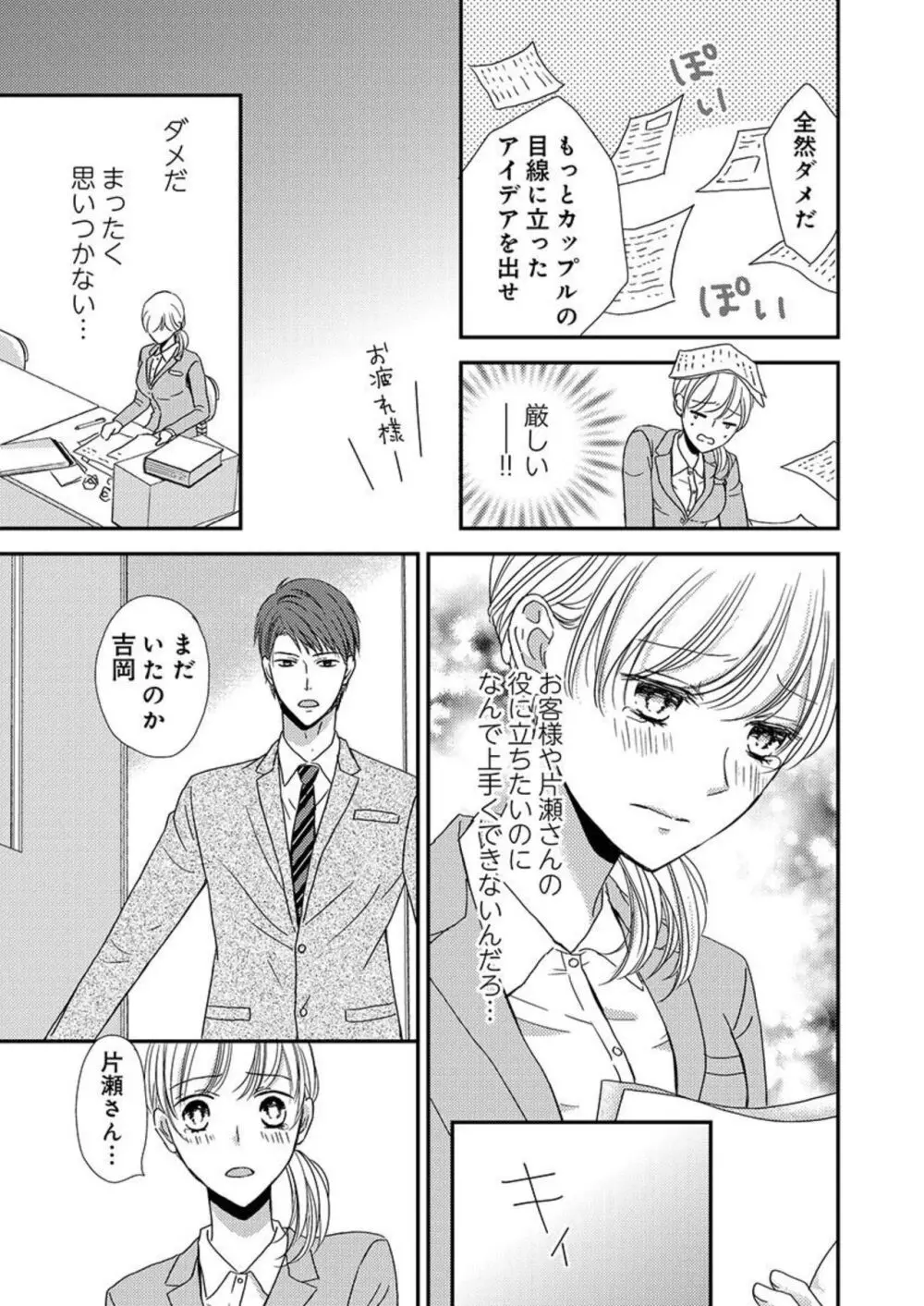 貪欲上司は二度襲う~ゴム1個じゃ止まらない…濃厚ラブホ研修 1-2 Page.9
