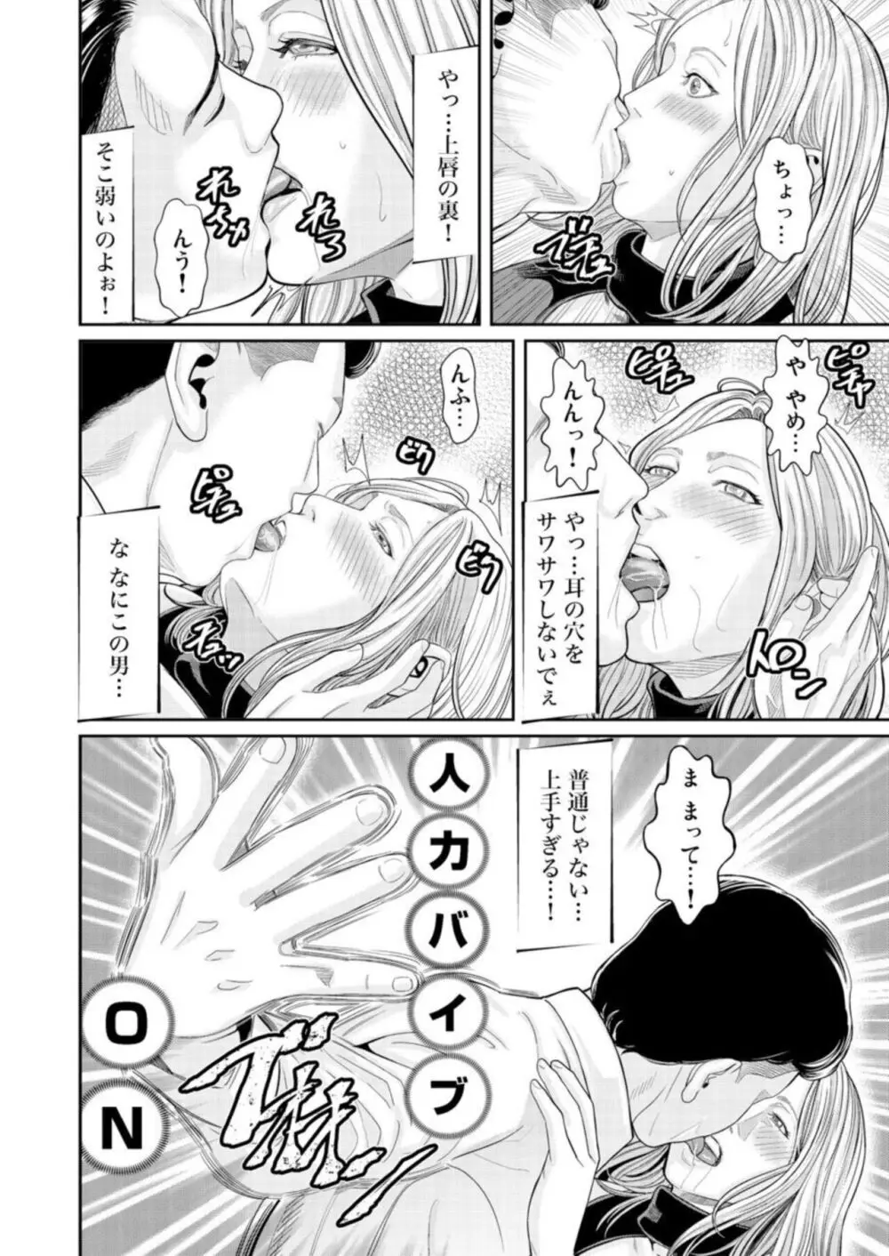 わからせ屋~身体に刻む性感クレーム処理係 1-2 Page.10