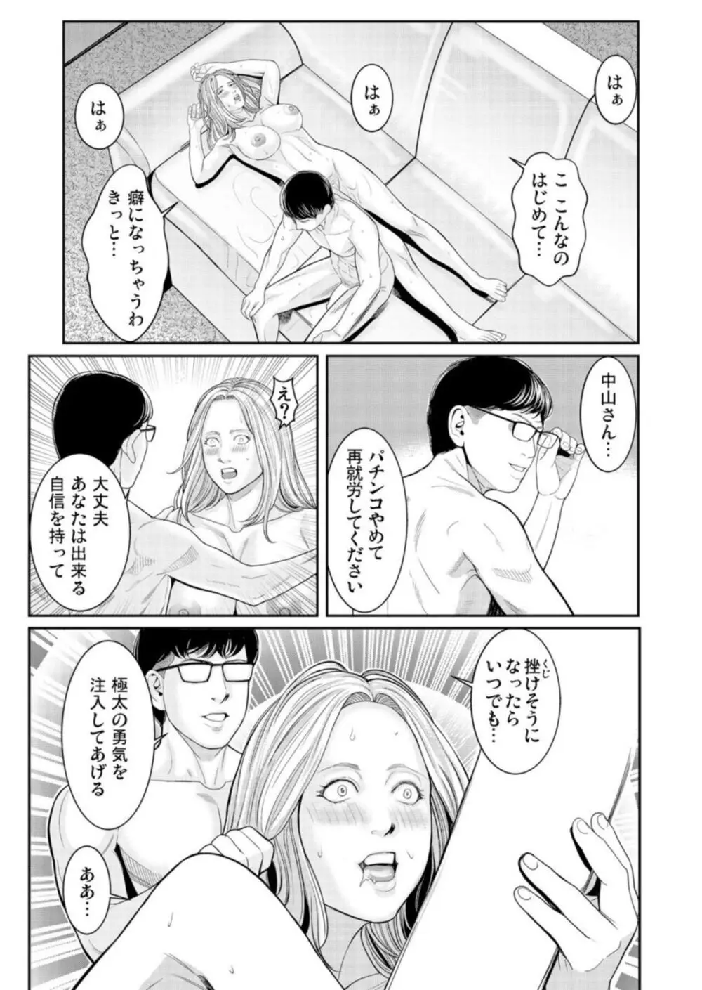 わからせ屋~身体に刻む性感クレーム処理係 1-2 Page.25