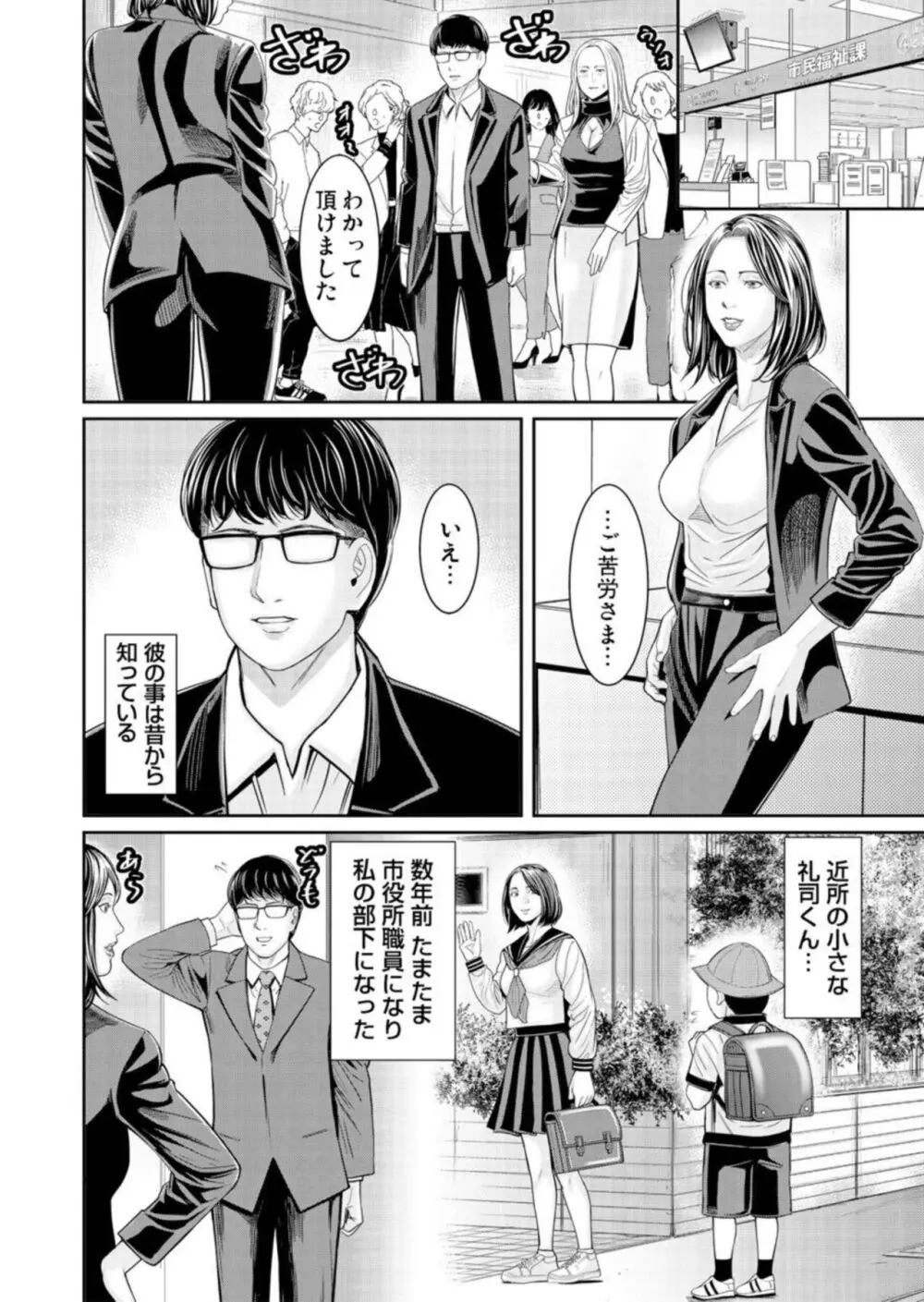 わからせ屋~身体に刻む性感クレーム処理係 1-2 Page.26
