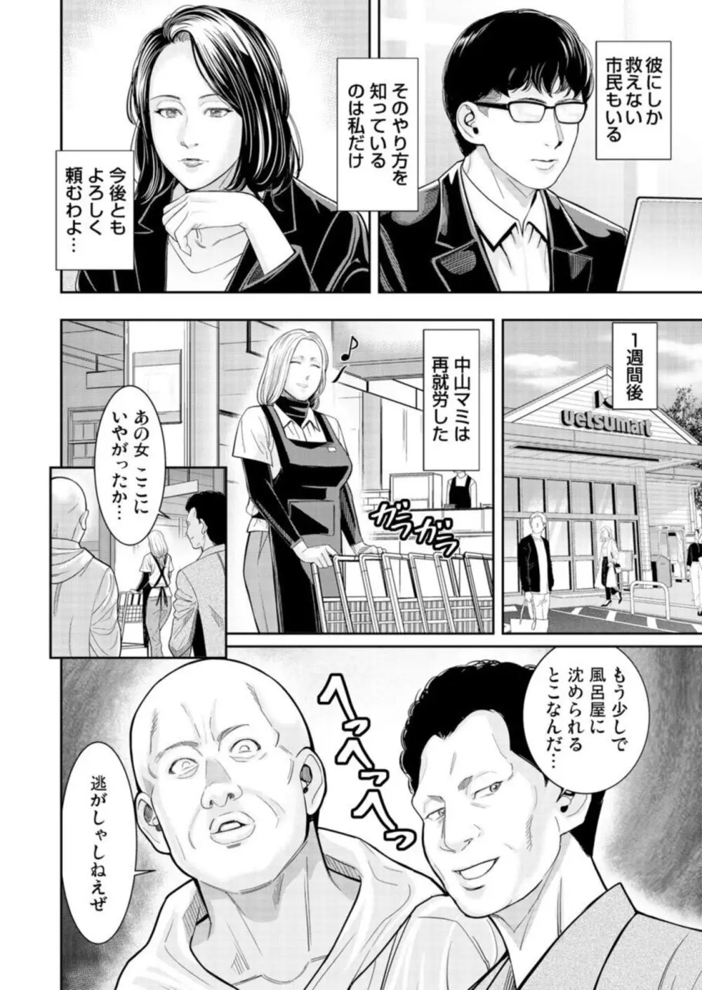 わからせ屋~身体に刻む性感クレーム処理係 1-2 Page.28