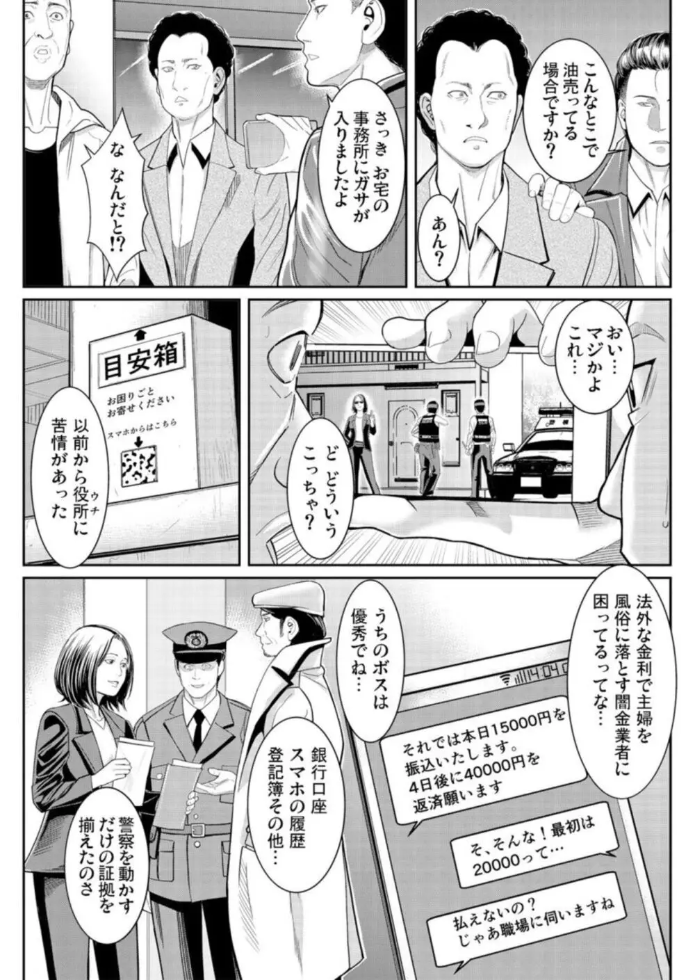 わからせ屋~身体に刻む性感クレーム処理係 1-2 Page.29
