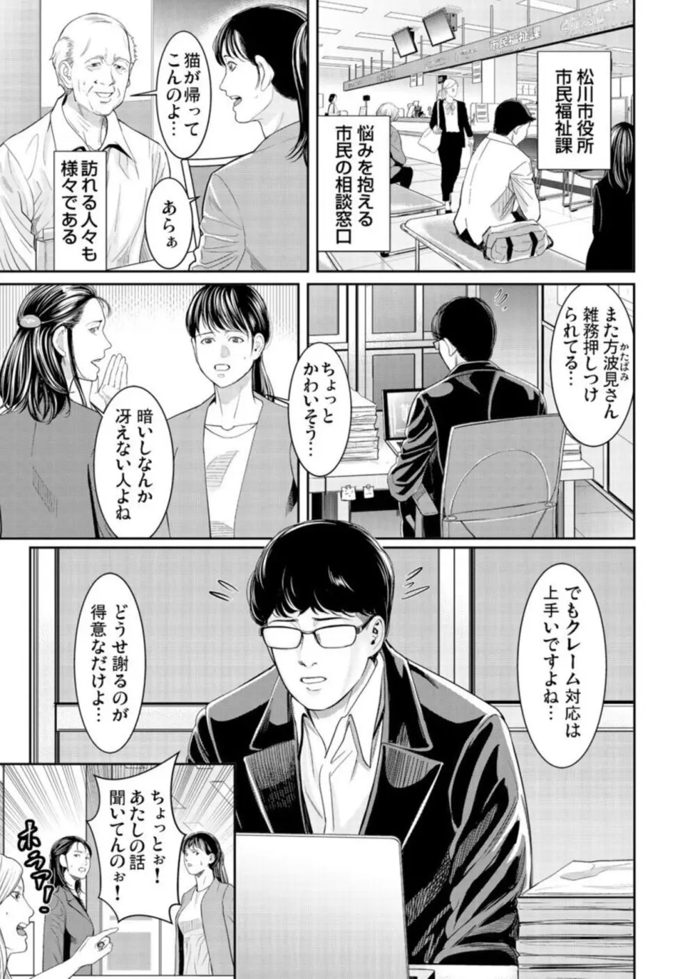 わからせ屋~身体に刻む性感クレーム処理係 1-2 Page.3