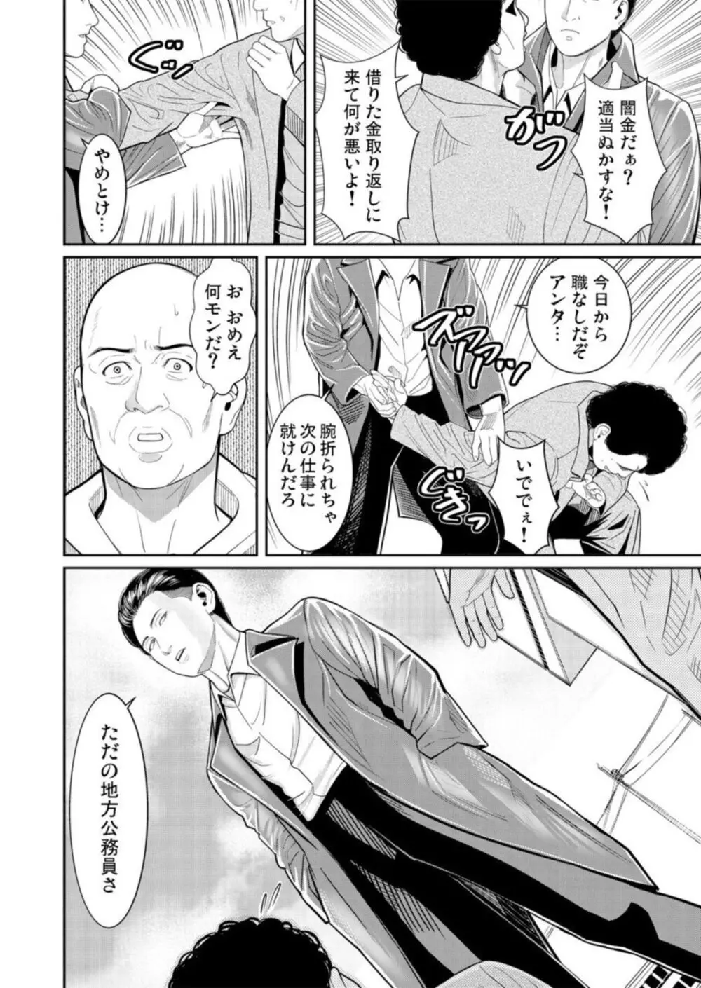 わからせ屋~身体に刻む性感クレーム処理係 1-2 Page.30