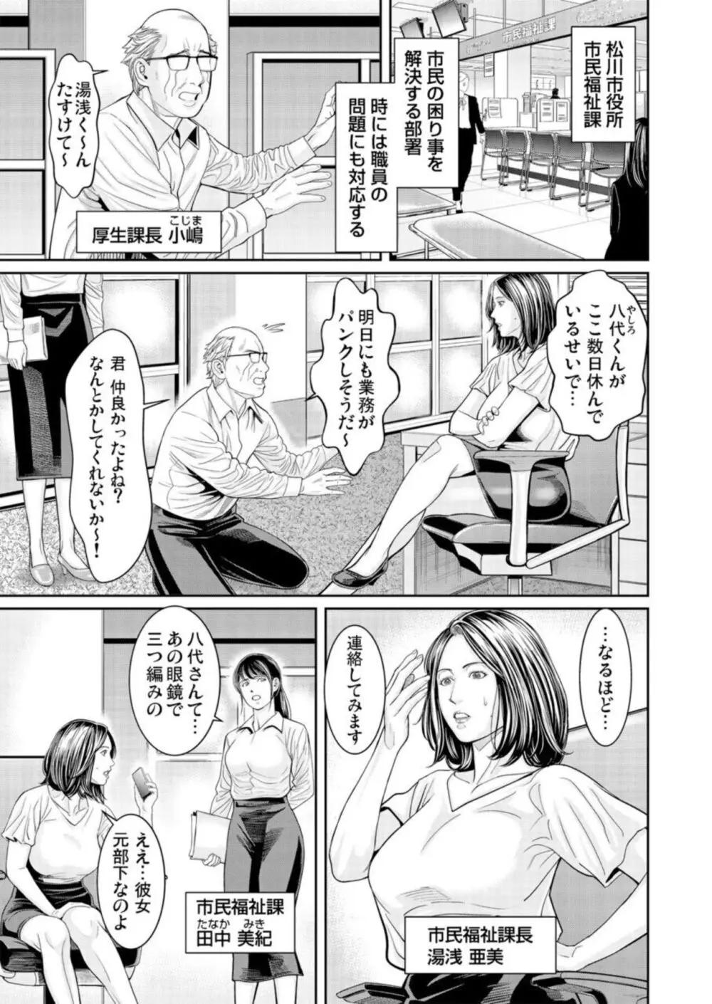わからせ屋~身体に刻む性感クレーム処理係 1-2 Page.33