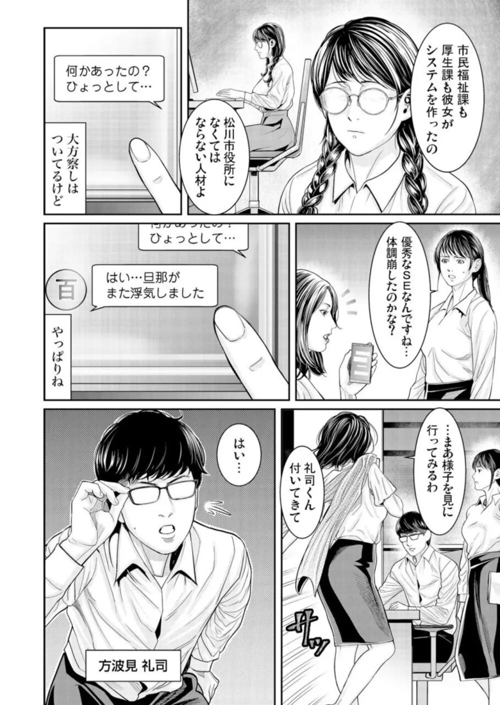 わからせ屋~身体に刻む性感クレーム処理係 1-2 Page.34
