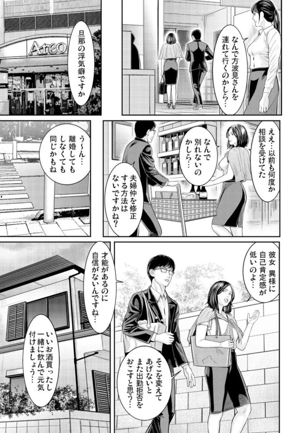 わからせ屋~身体に刻む性感クレーム処理係 1-2 Page.35