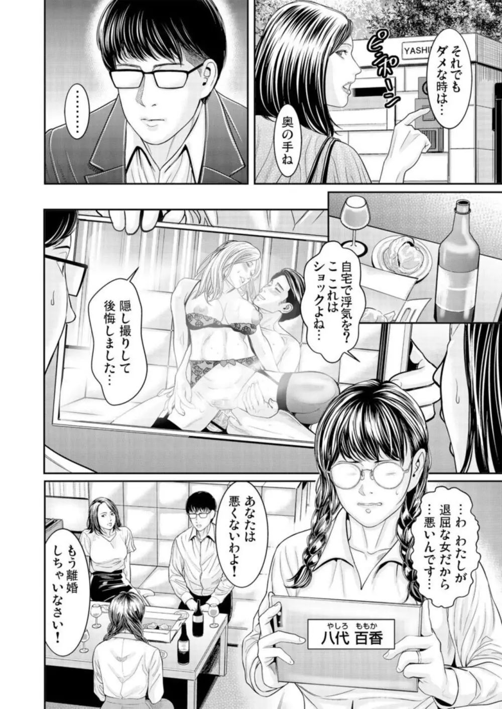 わからせ屋~身体に刻む性感クレーム処理係 1-2 Page.36