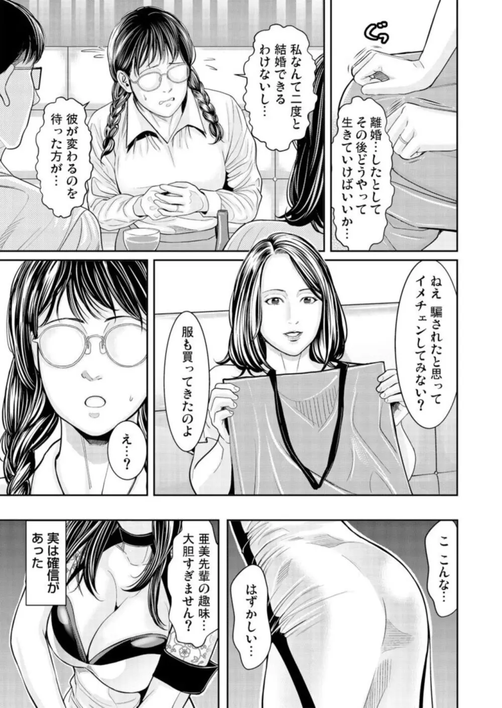 わからせ屋~身体に刻む性感クレーム処理係 1-2 Page.37