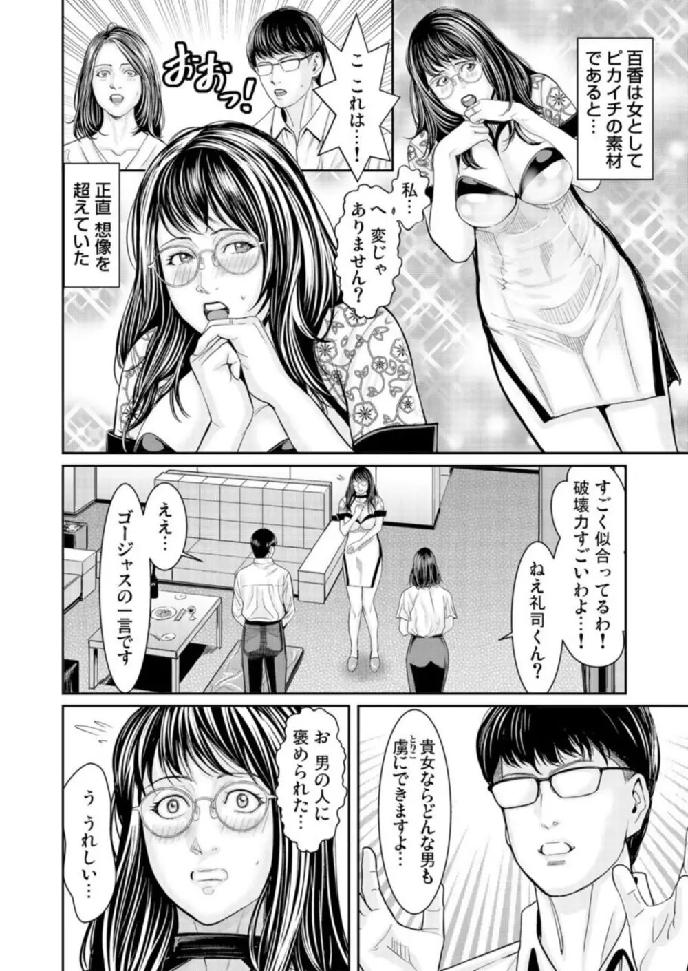 わからせ屋~身体に刻む性感クレーム処理係 1-2 Page.38
