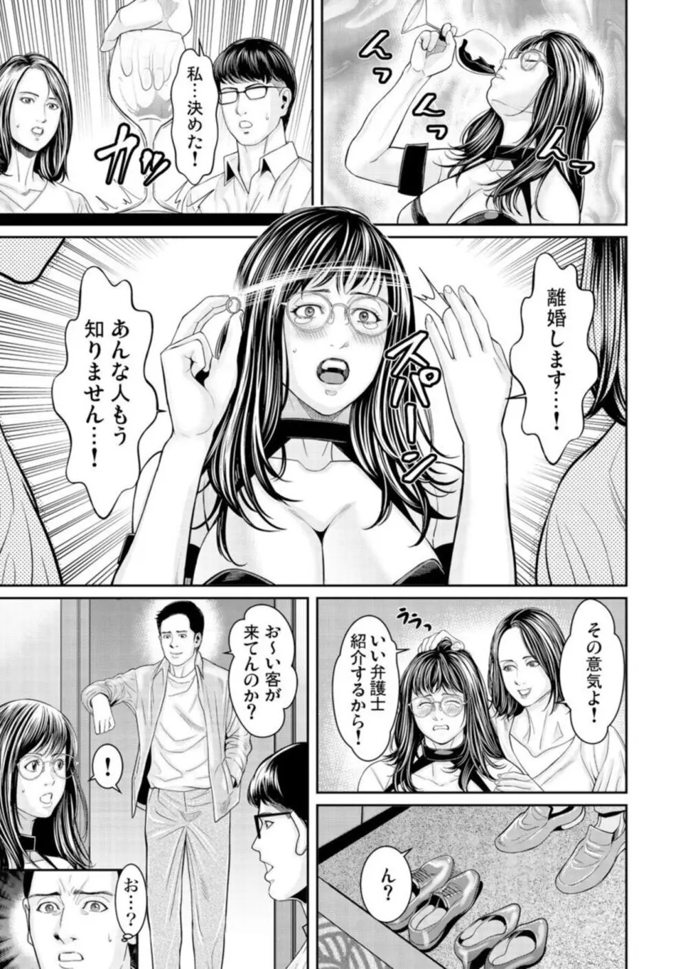 わからせ屋~身体に刻む性感クレーム処理係 1-2 Page.39
