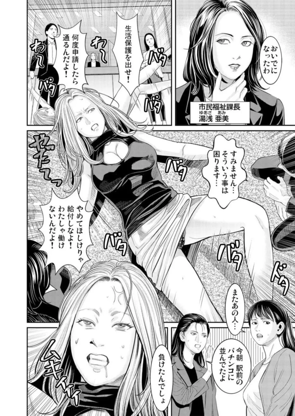 わからせ屋~身体に刻む性感クレーム処理係 1-2 Page.4