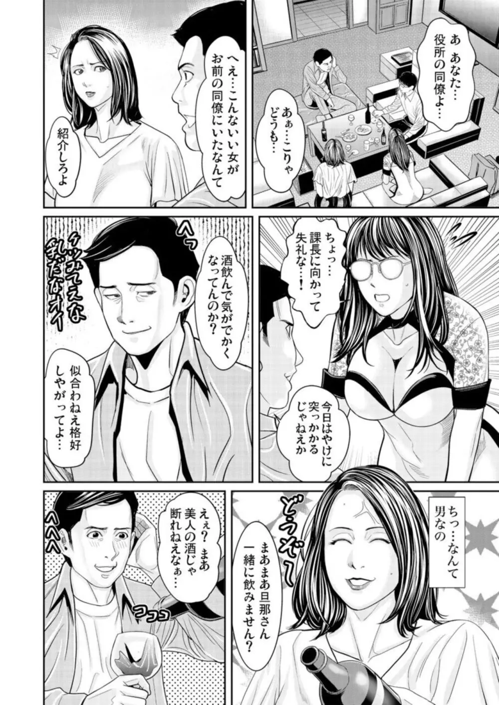 わからせ屋~身体に刻む性感クレーム処理係 1-2 Page.40