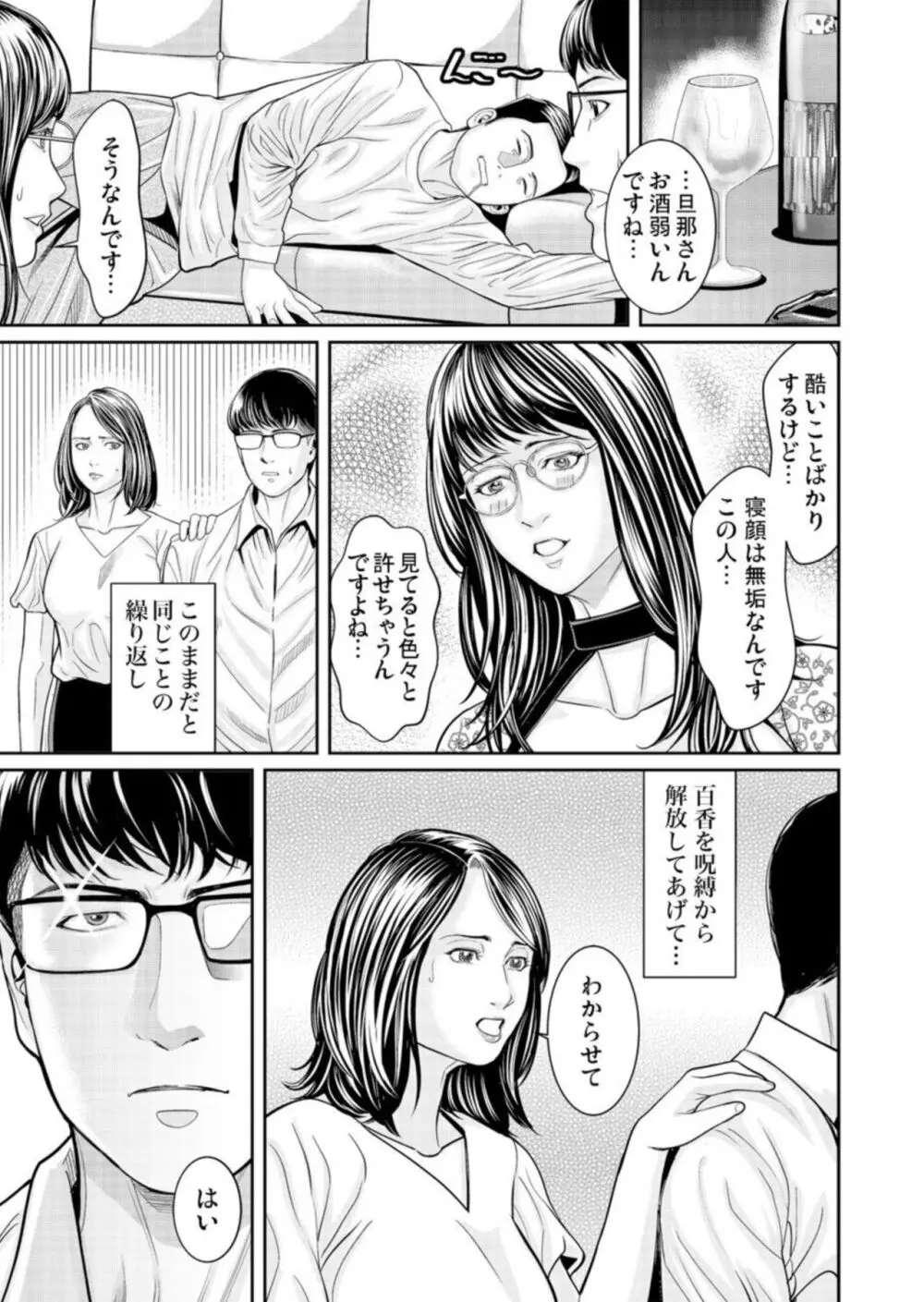 わからせ屋~身体に刻む性感クレーム処理係 1-2 Page.41