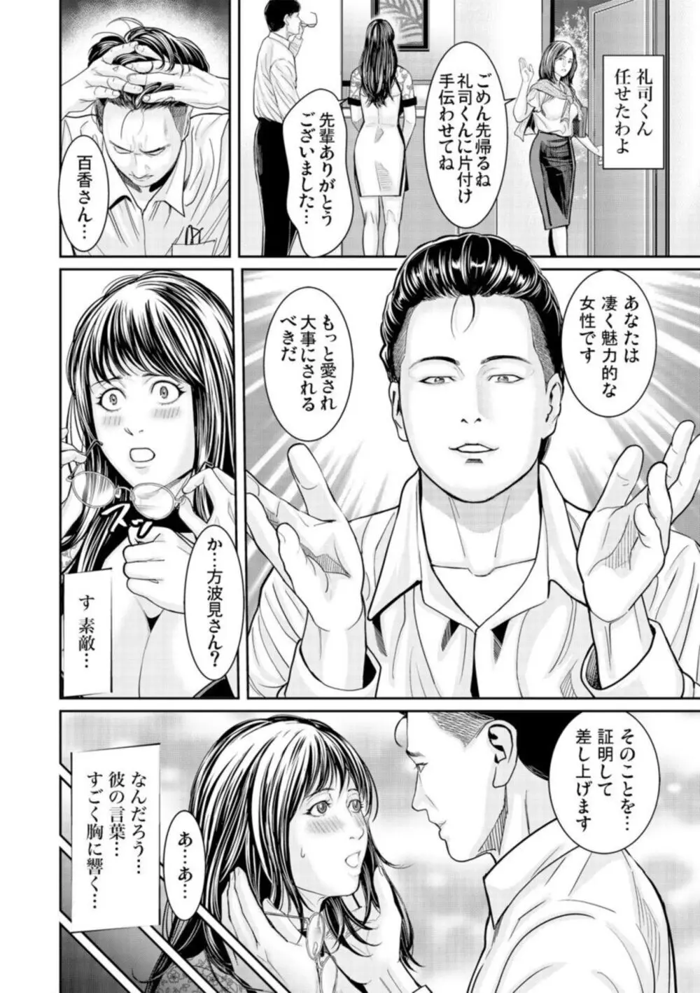 わからせ屋~身体に刻む性感クレーム処理係 1-2 Page.42