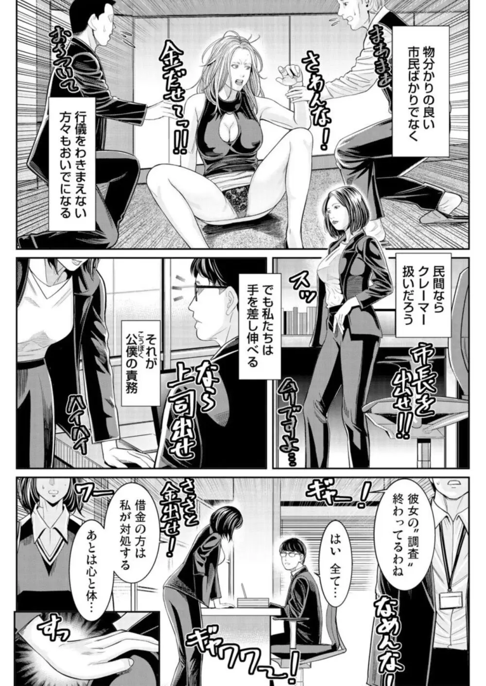 わからせ屋~身体に刻む性感クレーム処理係 1-2 Page.5
