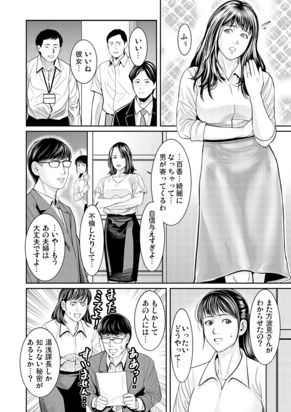 わからせ屋~身体に刻む性感クレーム処理係 1-2 Page.58