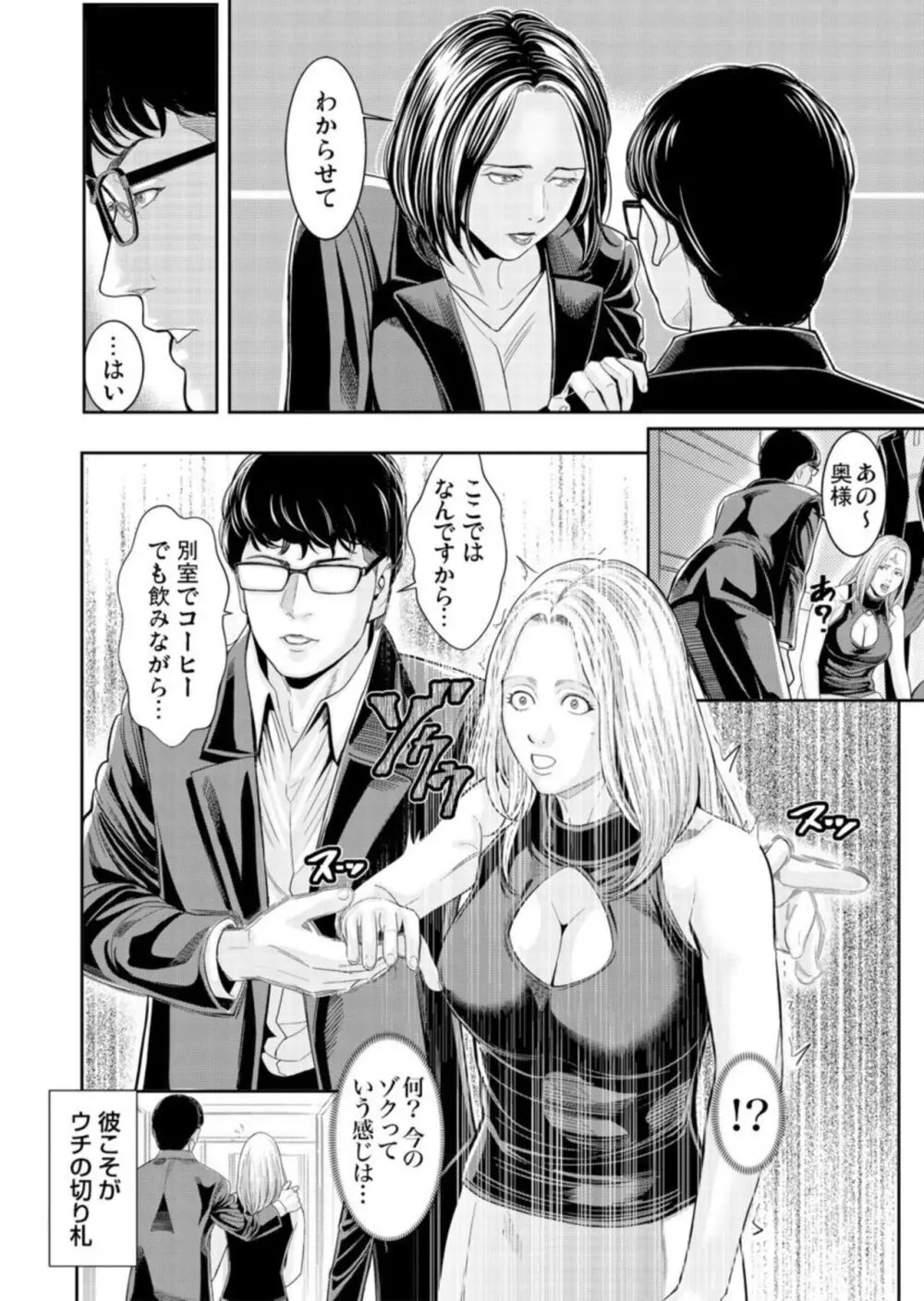 わからせ屋~身体に刻む性感クレーム処理係 1-2 Page.6