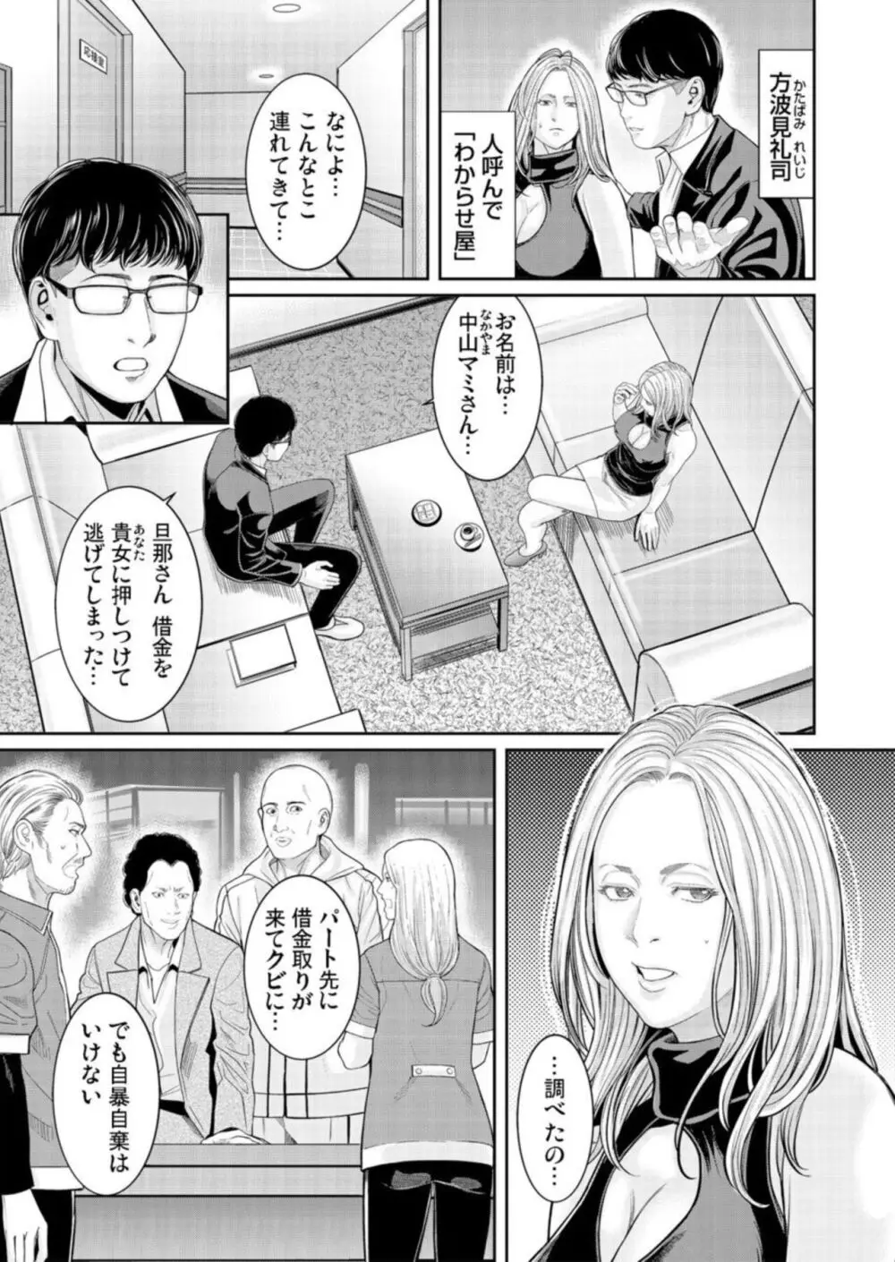 わからせ屋~身体に刻む性感クレーム処理係 1-2 Page.7