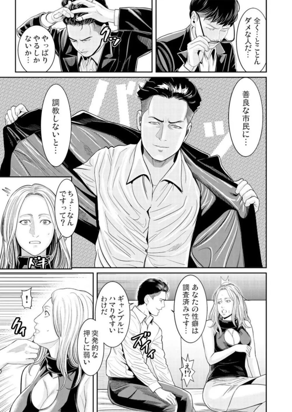 わからせ屋~身体に刻む性感クレーム処理係 1-2 Page.9