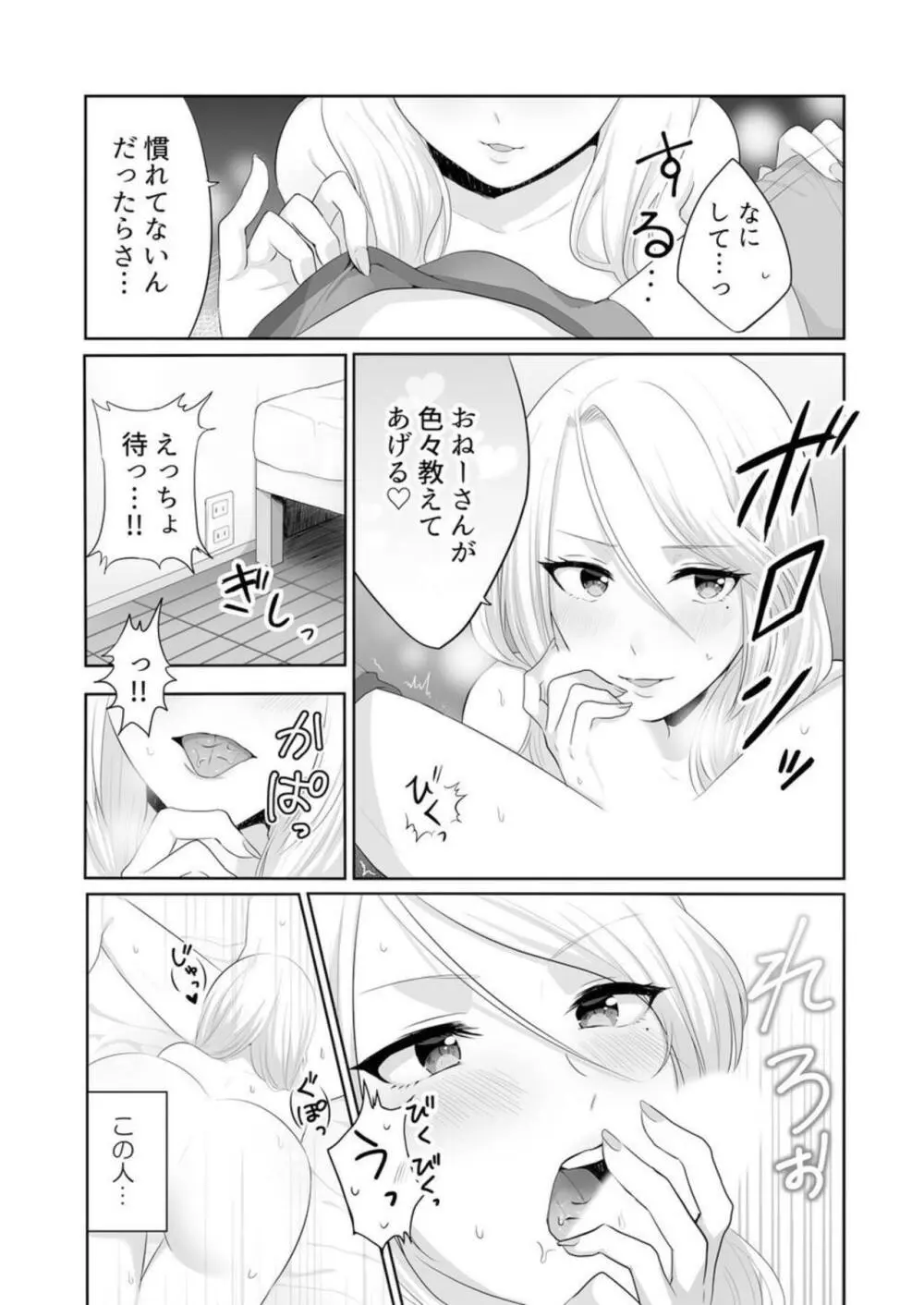 家出中のギャルを拾ったら、彼女のお姉ちゃんだった件~秘密の同居生活はじめました~ 1-2 Page.10