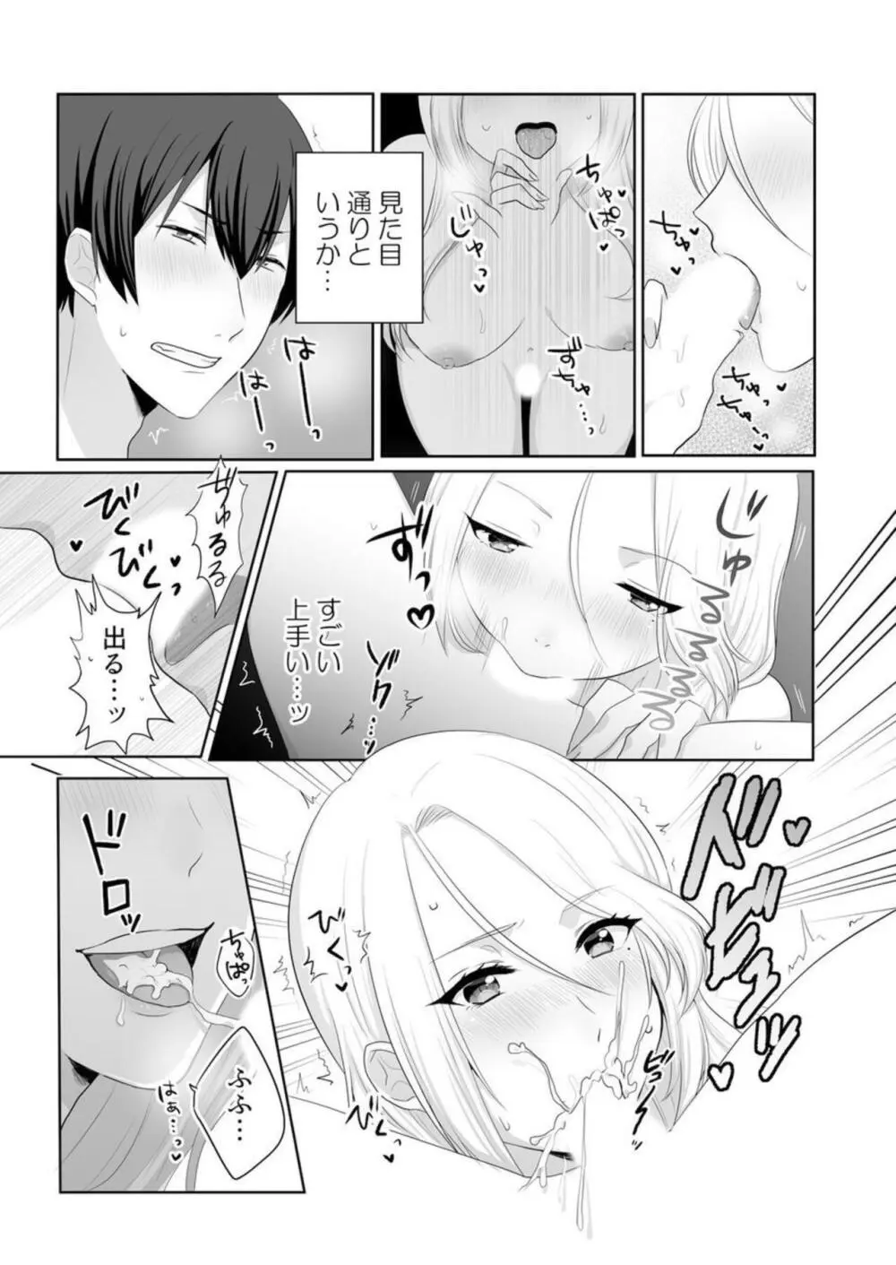 家出中のギャルを拾ったら、彼女のお姉ちゃんだった件~秘密の同居生活はじめました~ 1-2 Page.11