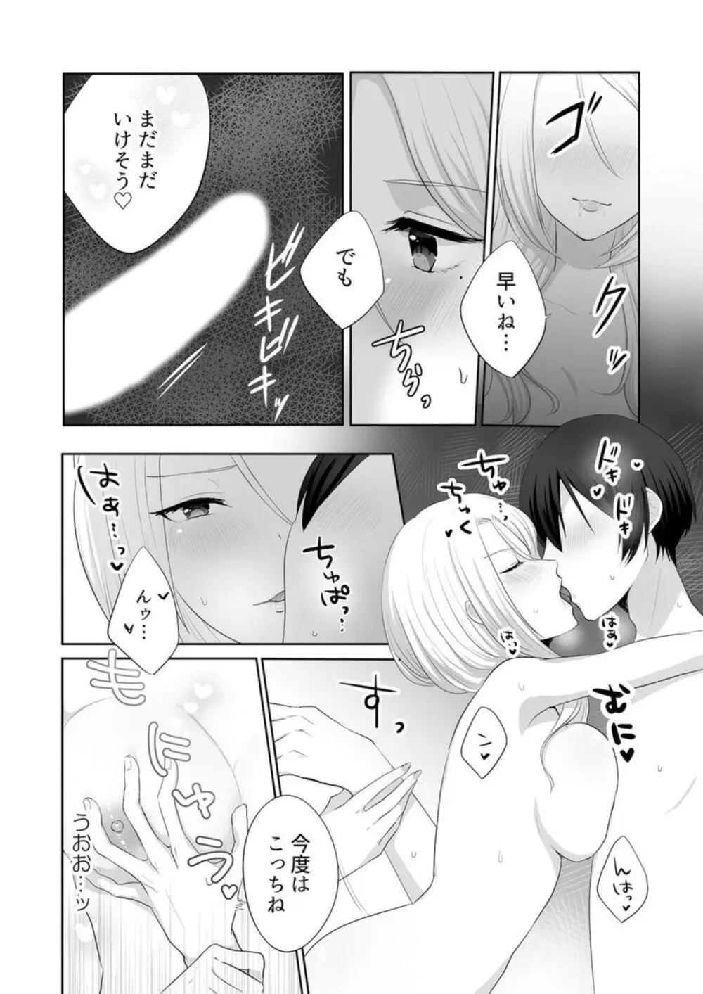 家出中のギャルを拾ったら、彼女のお姉ちゃんだった件~秘密の同居生活はじめました~ 1-2 Page.12