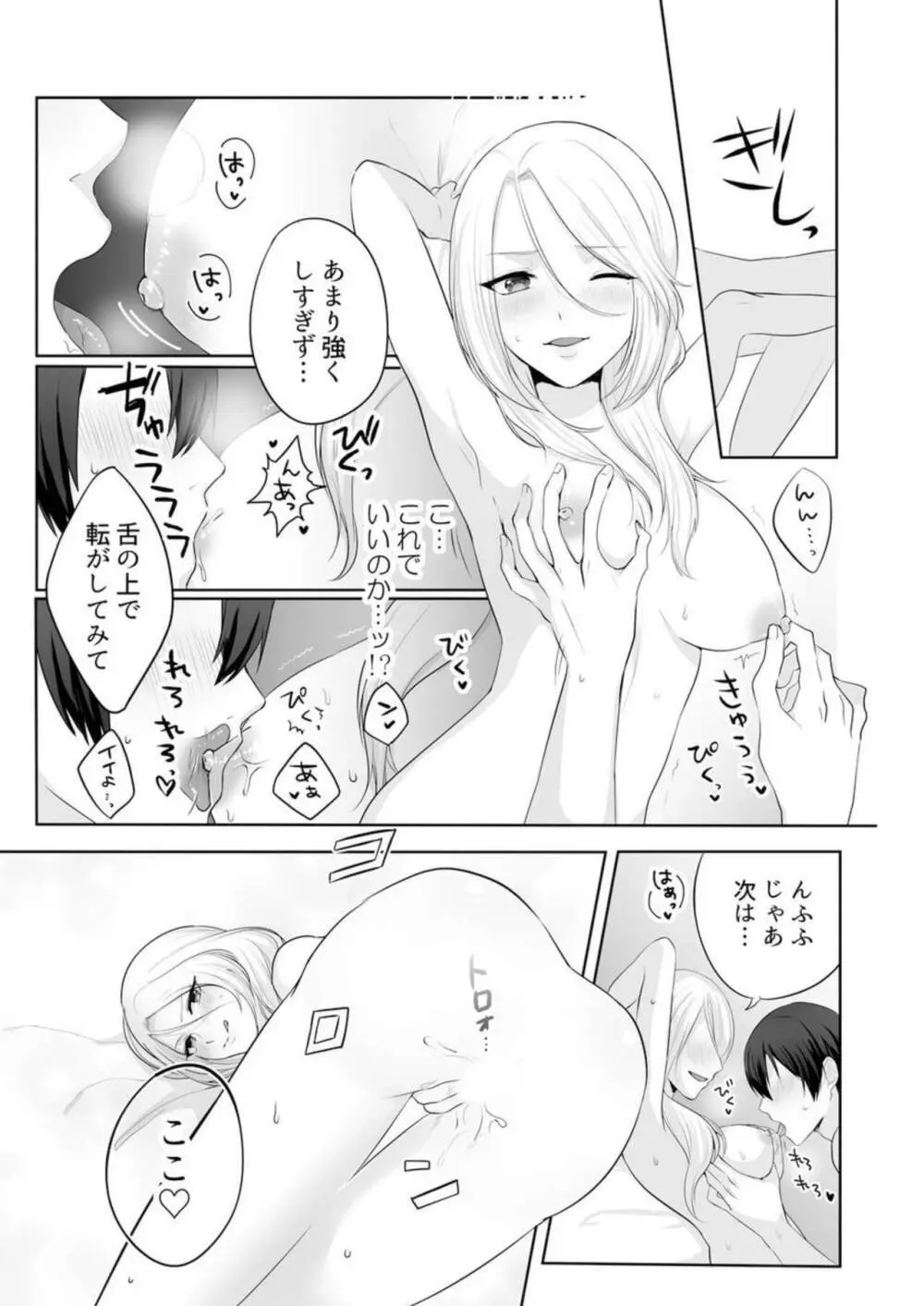 家出中のギャルを拾ったら、彼女のお姉ちゃんだった件~秘密の同居生活はじめました~ 1-2 Page.13