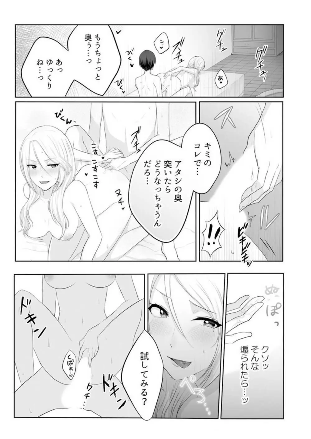 家出中のギャルを拾ったら、彼女のお姉ちゃんだった件~秘密の同居生活はじめました~ 1-2 Page.15
