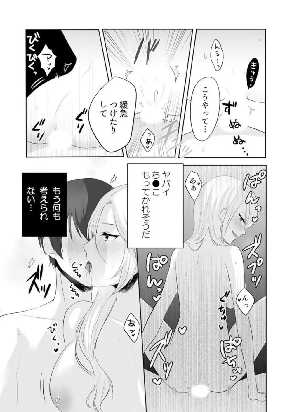 家出中のギャルを拾ったら、彼女のお姉ちゃんだった件~秘密の同居生活はじめました~ 1-2 Page.17