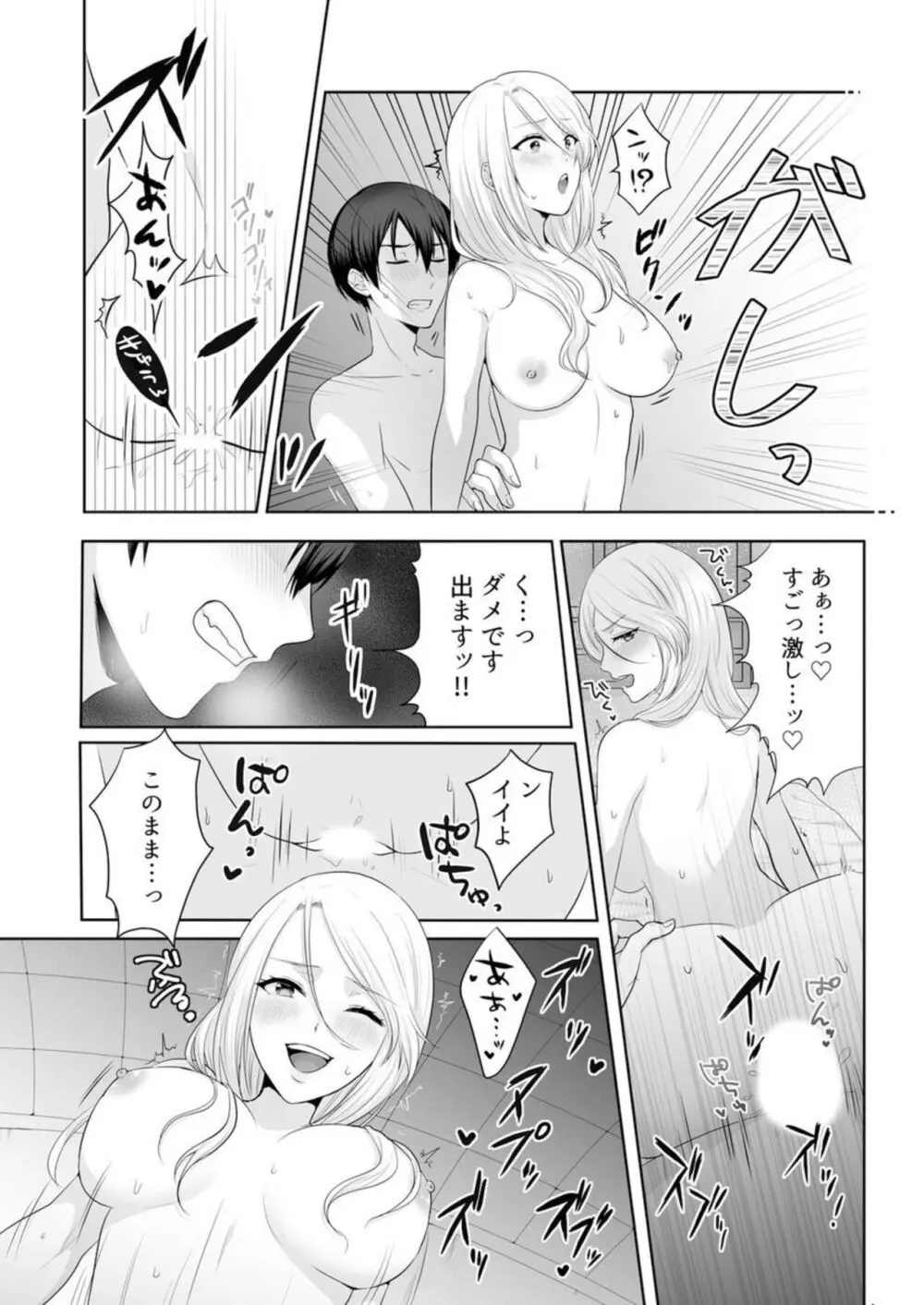 家出中のギャルを拾ったら、彼女のお姉ちゃんだった件~秘密の同居生活はじめました~ 1-2 Page.18