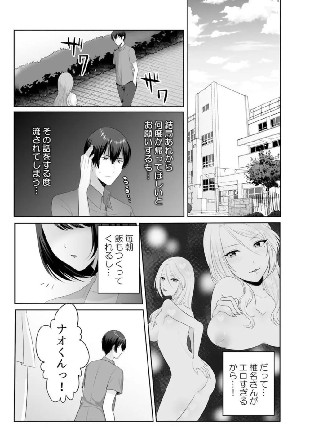 家出中のギャルを拾ったら、彼女のお姉ちゃんだった件~秘密の同居生活はじめました~ 1-2 Page.21
