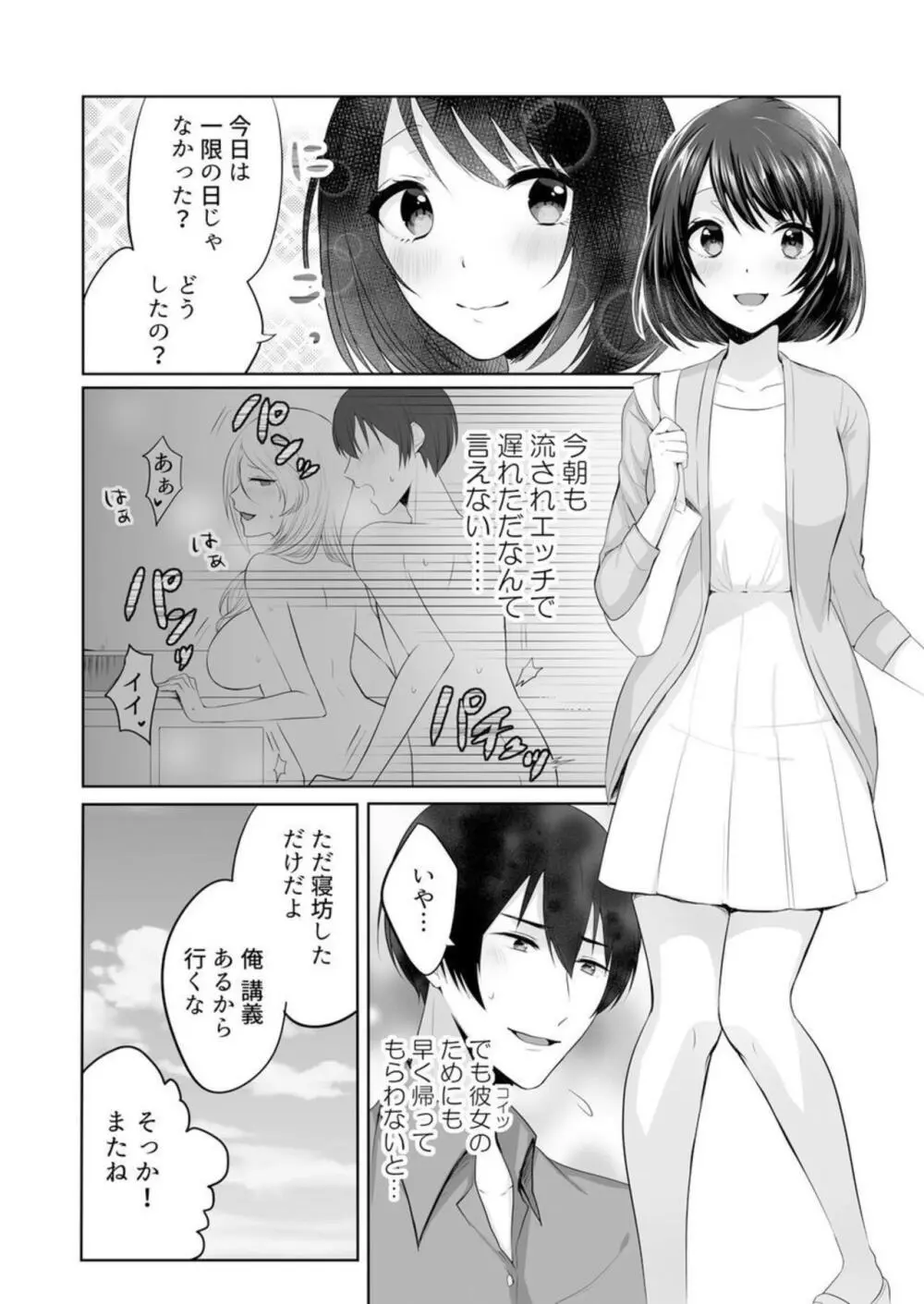 家出中のギャルを拾ったら、彼女のお姉ちゃんだった件~秘密の同居生活はじめました~ 1-2 Page.22