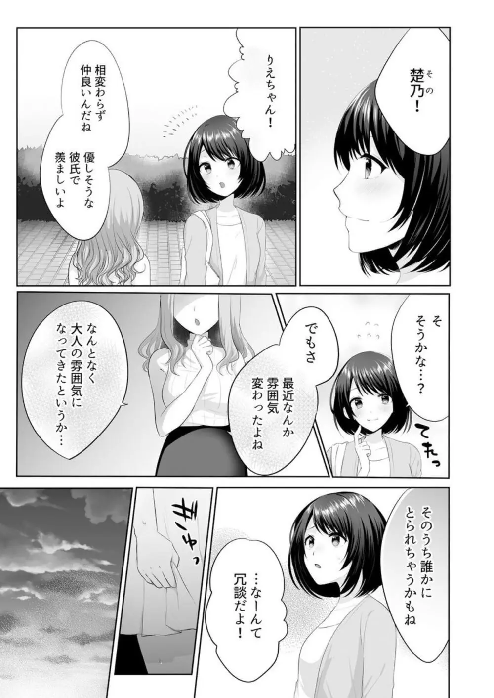家出中のギャルを拾ったら、彼女のお姉ちゃんだった件~秘密の同居生活はじめました~ 1-2 Page.23