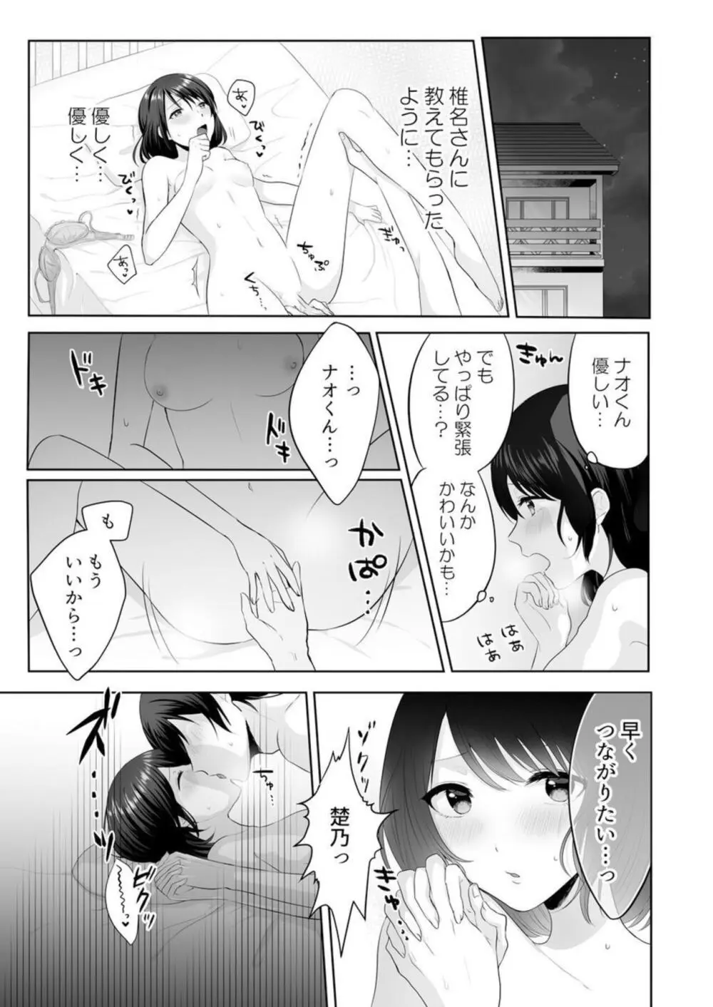 家出中のギャルを拾ったら、彼女のお姉ちゃんだった件~秘密の同居生活はじめました~ 1-2 Page.25